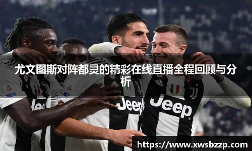 必威betway西汉姆联