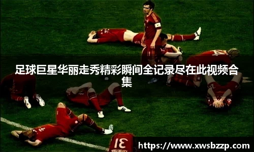 必威betway西汉姆联官网